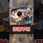【モンスト】適当にキャラ解説「インゼムニア」 #モンスト #モンスターストライク #解説 #shorts