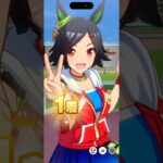 ウイニングチケットの勝利演出 #ウマ娘 #ウマ娘プリティーダービー #ウイニングチケット #shortvideo