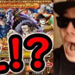 [トレクル]12周年前夜祭スゴフェス! え…? 新フェス限クロコダイル＆ミホークとバージェス＆シリュウ狙いで追った結果!!?[OPTC][sugo fest]