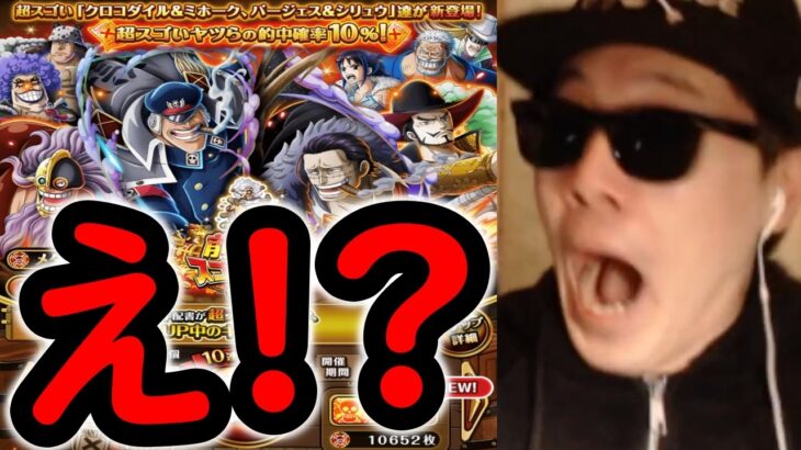 [トレクル]12周年前夜祭スゴフェス! え…? 新フェス限クロコダイル＆ミホークとバージェス＆シリュウ狙いで追った結果!!?[OPTC][sugo fest]