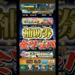 【まじで…】オチェアーノふくびきリベンジした結果…大号泣不可避🍆part2　#ドラクエウォーク #ゲーム実況 #ガチャ #shorts