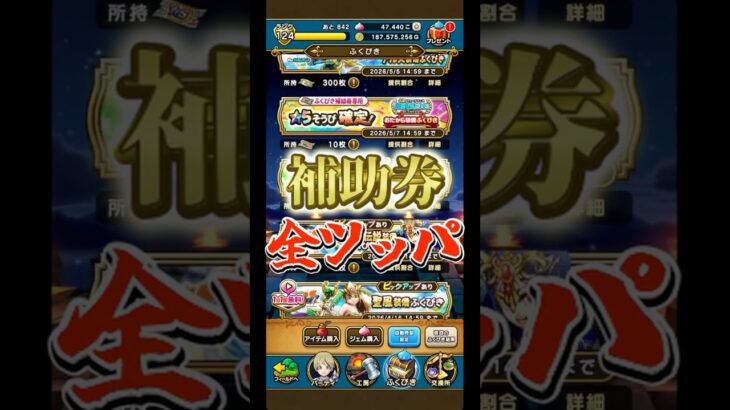 【まじで…】オチェアーノふくびきリベンジした結果…大号泣不可避🍆part2　#ドラクエウォーク #ゲーム実況 #ガチャ #shorts