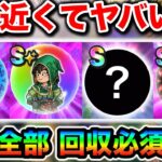 【ドラクエウォーク】期限が迫ってて苦しい！！接待に取り残しの無いようにしましょう！ラストスパートだああああ！！