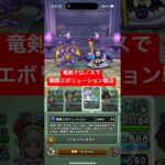 竜剣クロノスで睡眠エボリューション戦法 【ドラクエウォーク】 ゼッペルのほこら攻略