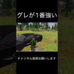 グレが1番強い #荒野行動 #荒野キル集 #shorts
