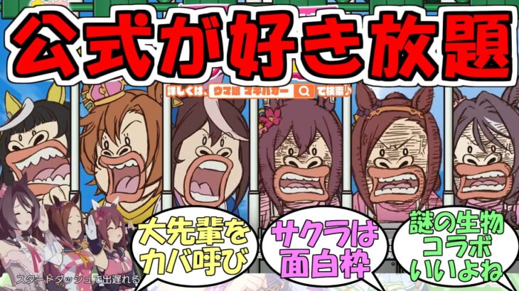 『ウマ娘×マキバオー』に対するみんなの反応【ウマ娘プリティーダービー】