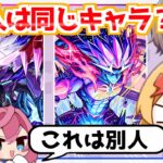 【モンスト】プロのデザイナーなら「見た目が似てるキャラ」も一瞬で見分けられる説【ゆっくり実況】