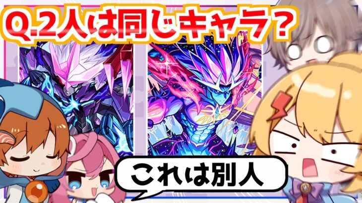 【モンスト】プロのデザイナーなら「見た目が似てるキャラ」も一瞬で見分けられる説【ゆっくり実況】