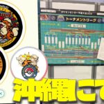 沖縄きたー！ポケセン予選参加したりポケふたみたり…!!【ポケモンGO】