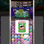 『虚』で『冥境チャレンジ』が余裕すぎる 【パズドラ 吉田松陽 銀魂】 #パズドラ #shorts