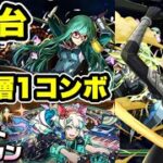 【9分台】全階層1コンボ‼️4月クエストダンジョンLv10 クリア編成・立ち回り紹介！！【#アイドルマスターシンデレラガールズコラボ】【#パズドラ/パズル&ドラゴンズ】【#4月クエストダンジョン】