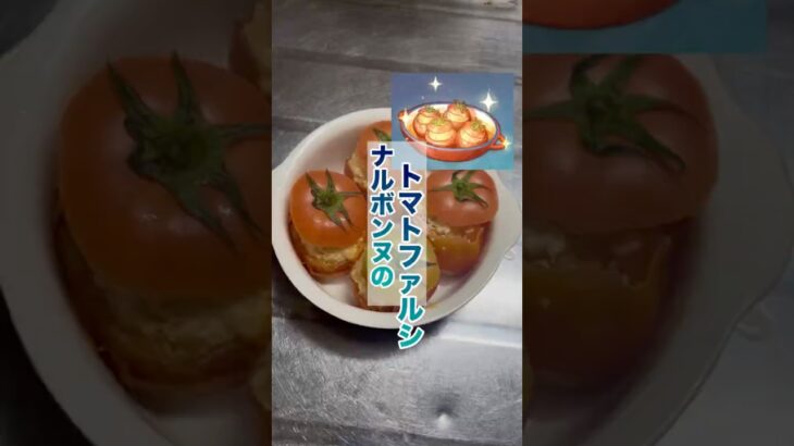 ニートが原神料理の熟練度あげします！ナルボンヌのトマトファルシってなんだよ🍅 #原神 #genshinimpact #原神料理 #料理