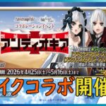 【＃FGO】03 ストーリー見ていく【ストレンジフェイクコラボ】