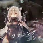 【メメントモリ】メインクエスト54-41～54-48