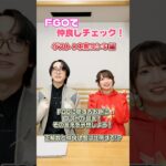 #FGOラジオ 『第148回　FGOで仲良しチェック！ ゲスト:中島ヨシキ』ジャック･ド･モレー(セイバー)役の中島ヨシキさんと一緒に挑戦！ #shorts