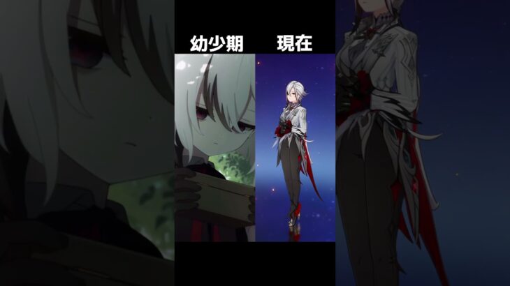 【原神】キャラの幼少期と現在