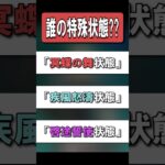 【原神】天賦の特殊状態名だけで誰のことか当てられる？？　#原神 #genshinimpact #ラウマ #ネフェル #リンネア #ゆっくり #ゆっくり実況 #チャスカ #エスコフィエ #ルナ6