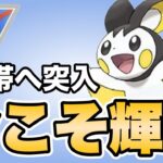 現環境を対策するならエモンガがおすすめです！！【ポケモンGO】【GOバトルリーグ】