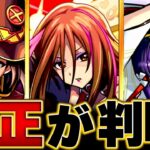 【モンスト】超究極「山中さわ子」適正キャラBEST10 #モンスト  #モンストニュース