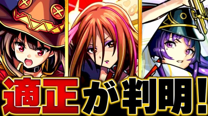 【モンスト】超究極「山中さわ子」適正キャラBEST10 #モンスト  #モンストニュース