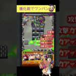 パンドラα(進化前)で禁忌23をワンパン[モンスト]#shorts  #モンスト #モンスターストライク#禁忌の獄