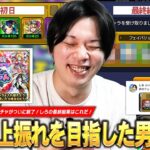 【モンスト】限定祭りでスタートした神ガチャがついに終了！これが圧倒的上振れ目指して引いた男の結末！『フェイバリットガチャ』最終結果！【しろ】