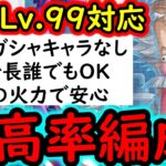[トレクル]海賊王への軌跡VSベガパンクLv.99 余裕の火力「2編成」 道中飛ばし! フレンド新キャラいなくてもOK! 最新ガシャなしお宝最高率編成　[PKA][OPTC]