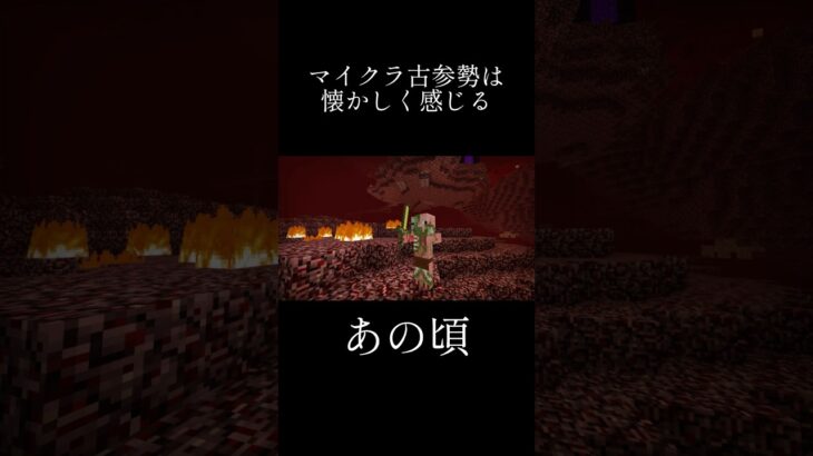 あの頃に戻りたい… #マイクラ #マインクラフト #荒野行動 #shorts