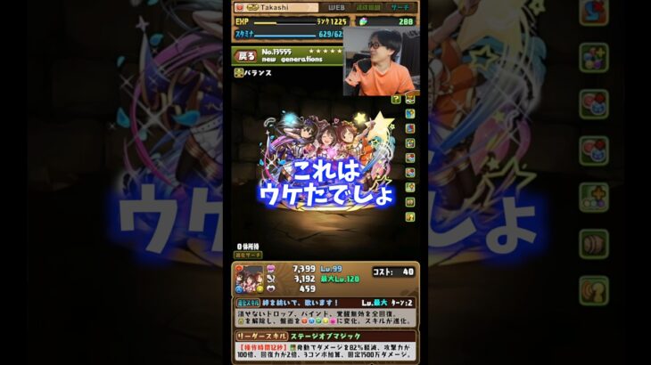 【大爆笑】これは地響きが起きるぐらいウケましたね #たかし #パズドラ