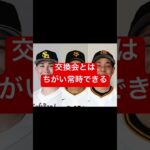 #プロスピa #プロスピ #プロ野球 #プロ野球スピリッツa #トレード #ドラえもん #shorts #しょーと #ショート