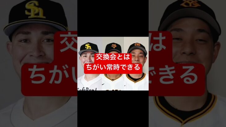 #プロスピa #プロスピ #プロ野球 #プロ野球スピリッツa #トレード #ドラえもん #shorts #しょーと #ショート