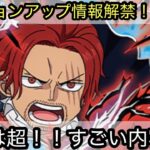 [トレクル]バージョン16.0アップデート情報解禁！今回のアプデは[超！]すごい！？12周年も楽しんでいこう！[OPTC]