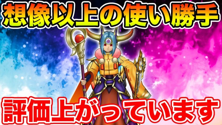 【ドラクエウォーク】想像以上の使い勝手で評価上がってます!! ガチガチの構成でギガモンに挑んでみた!!【DQW】