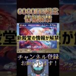 GOGOFESの殿堂ガチャがやばすぎる‼️車両の回復機能は流石にやばすぎるww🔥【荒野行動】