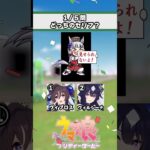 【ウマ娘】ウマ娘セリフクイズ！みんなはどのウマ娘が好き？【ウマ娘プリティーダービー】