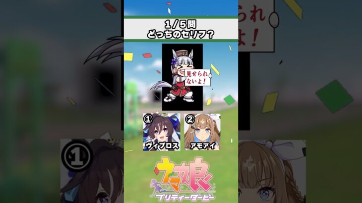 【ウマ娘】ウマ娘セリフクイズ！みんなはどのウマ娘が好き？【ウマ娘プリティーダービー】