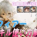 【メメントモリ】藍フィアー解説！1枚確保おすすめでも藍パは……？
