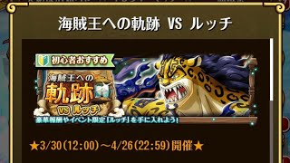 【トレクル】海賊王への軌跡 VS ルッチ ☆15 Lv.200対応、フル特攻編成、全階1ターン突破【ONE PIECE】【トレジャークルーズ】