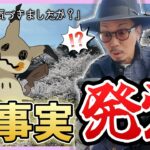 【ポケモンGO】すまん、ミミッキュ・・・全然気づかんかったわ・・・。【GOパス：でんきショック？】