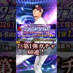 【プロスピA】TS第1弾ガチャでランキングボーナス上げたい楽天純正リーグ勢 #プロスピA ＃楽天純正 #shorts