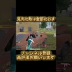 【荒野行動】キル厨の日常 #荒野行動 #shorts