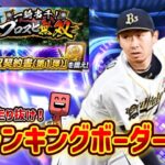 安全圏まで走れ‼️TS第1弾ランキングボーダー予想