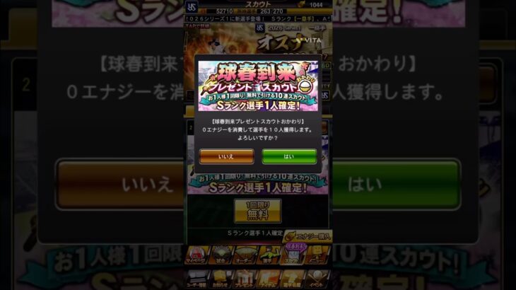 プロスピA 無料10連#プロスピa #プロスピ #プロ野球 #プロ野球スピリッツa #プロ野球スピリッツ #野球 #無料10連 #無料 #ゲーム #ガチャ #shorts #ショート #ショート動画