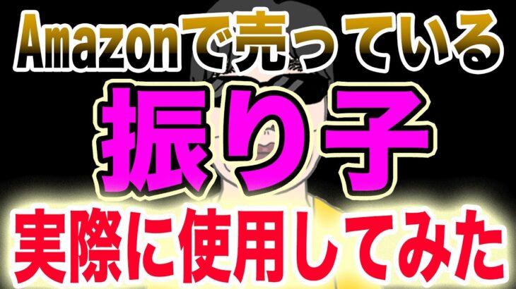 【ドラクエウォーク】自動レベリングを検証!!Amazonで売っている振り子を実際に使ってみた結果＆感想!!