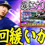 【プロスピA#2373】今回ランキング緩い可能性！？〇〇が理由！？必要エナジー〇〇予想！プロスピ無双ランキング解説！【プロスピa】