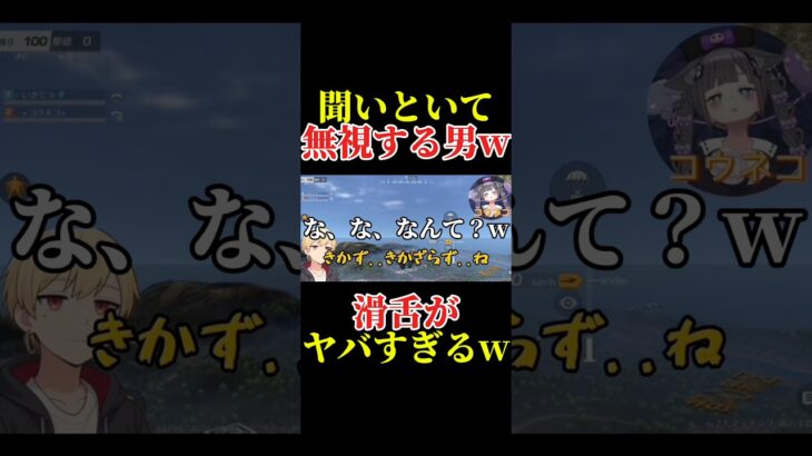 【荒野行動】ノンデリ男の滑舌がヤバすぎるw いきてつ コウネコ