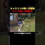 体力2%はやばい笑笑　#荒野行動 #shortvideo