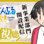 【#同時視聴 】あんスタのエイプリル企画…？いったい何が始まるんです？？【#初見 #あんさんぶるスターズ！！Music  #男性配信者  #ソシャゲ 】