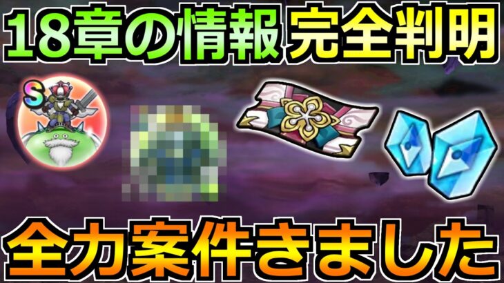 【ドラクエウォーク】18章のめったに枠とあまり枠のこころ判明！GWイベントでやるべきことはこれ！