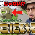 【ポケモンGO】遂にスナヘビの探し方が判明！！砂地のようなエリアは関係ない！？本当に探すべき場所は〇〇〇だった！！【サステナビリティウィーク2026】